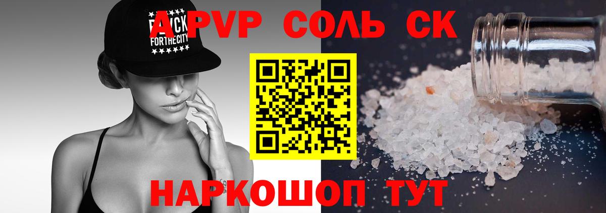 A PVP Соль  Вход с VPN  Когалым  Alpha-PVP кристаллы 