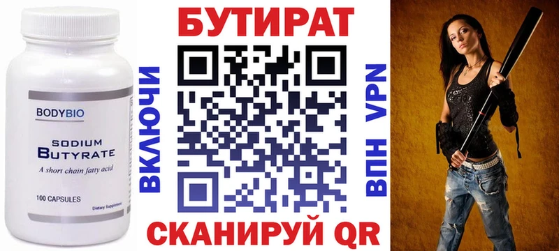 БУТИРАТ бутик  цены наркотик  Когалым 