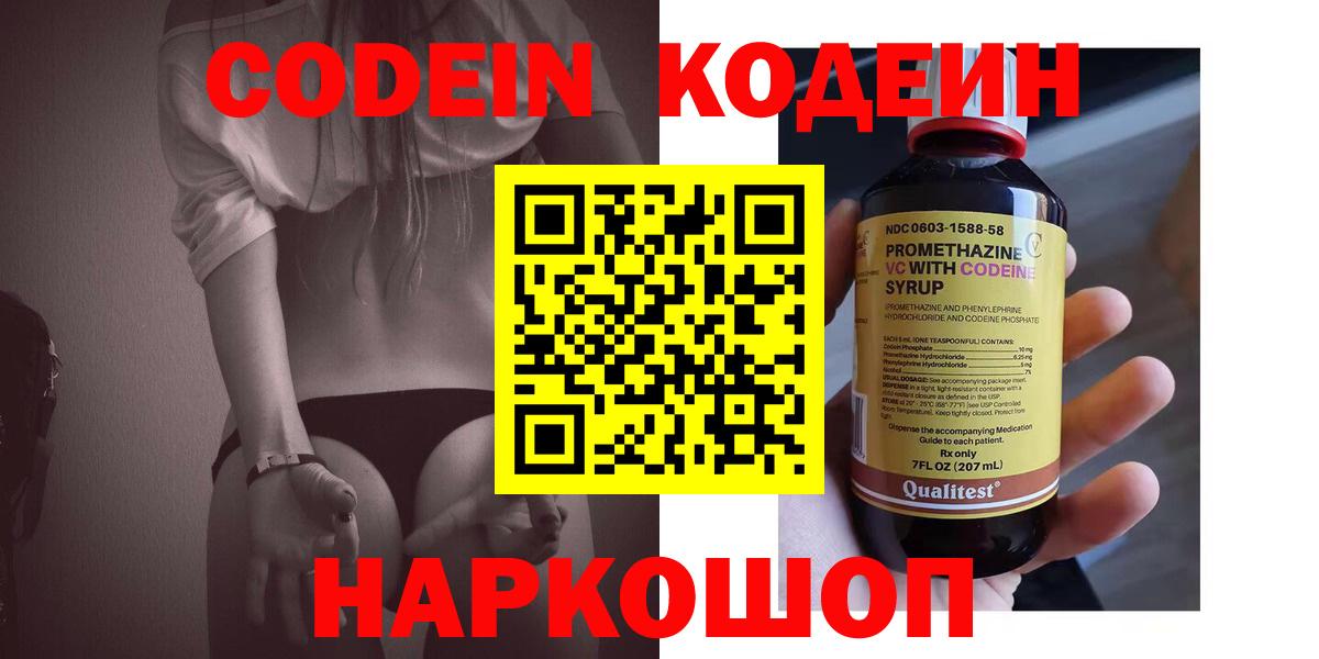 Кодеин Purple Drank  Вход с VPN  Когалым  Codein напиток Lean (лин) 