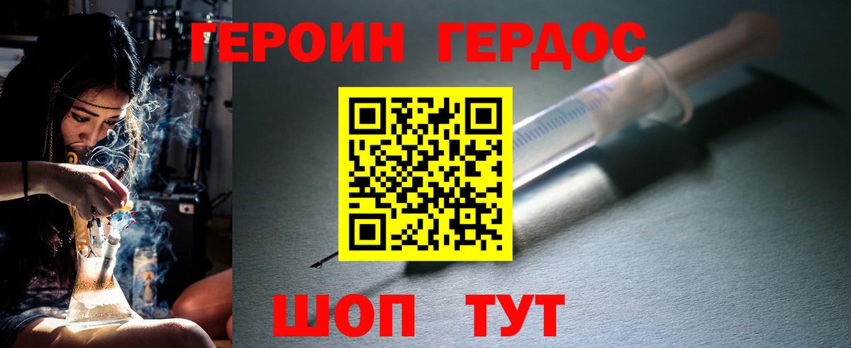 Героин Heroin Когалым