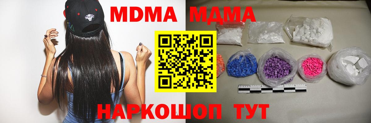 МДМА crystal  МДМА  Вход с VPN  Когалым  MDMA кристаллы 